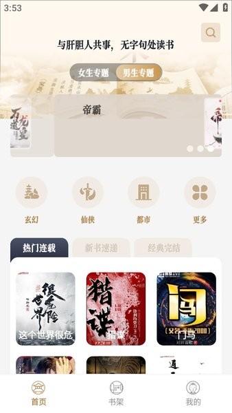 米禾阅读纯净版 v6.5.3