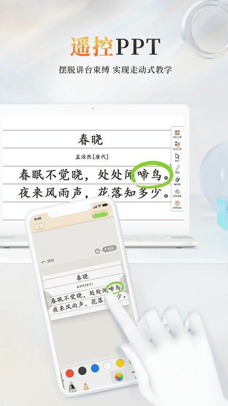 101教育ppt手机版 v4.2.3