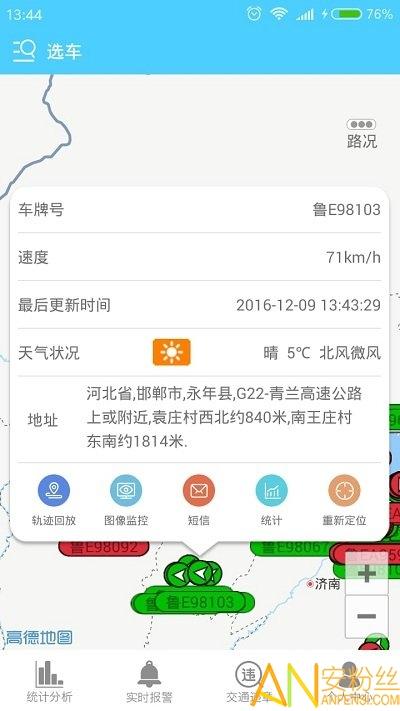 航天车联网官方最新版本 v3.5.1