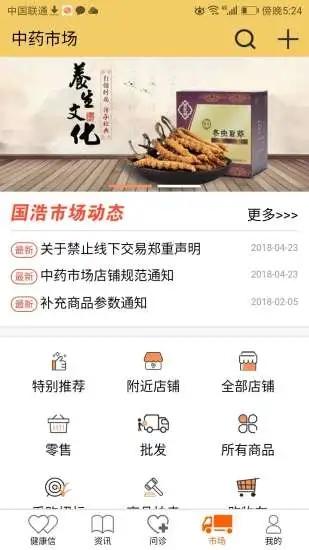 国浩中医app v3.1.1