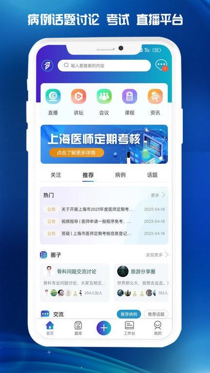 医东手机版 v6.1.1
