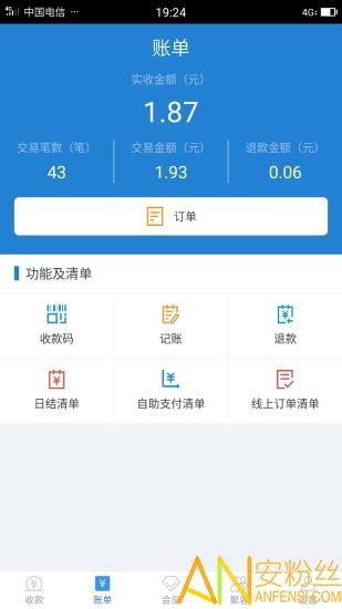 收单宝商家版app v5.1.3