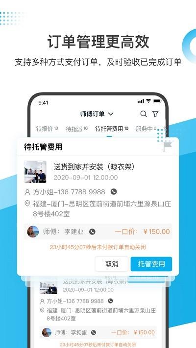万师傅企业版app官方版 v4.0.1