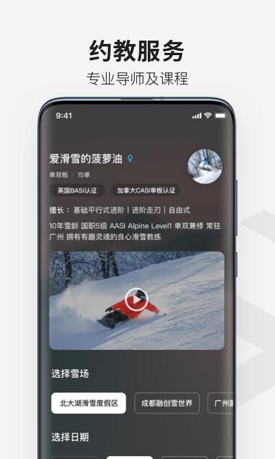 热雪奇迹app v5.5.2