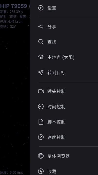 天际遨游Celestia最新版 v3.0.2