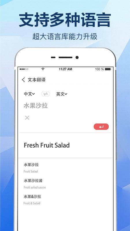 拍照翻译大全app v4.5.4