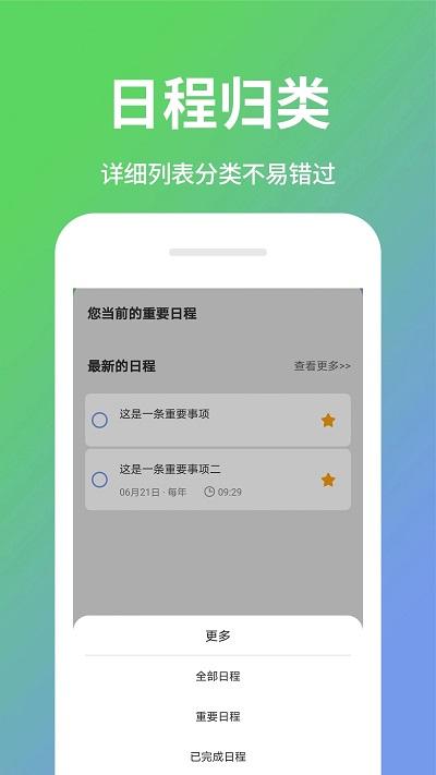 日程计划清单app v4.1.3