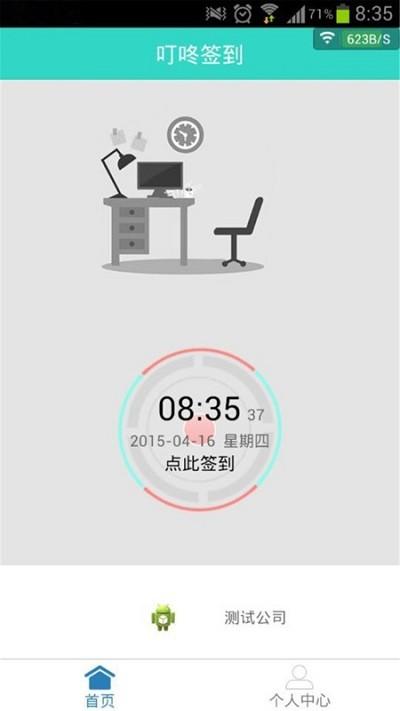 叮咚签到app v3.3.1
