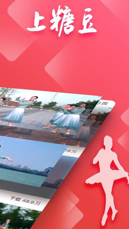 糖豆广场舞2025年最新广场舞 v4.0.1