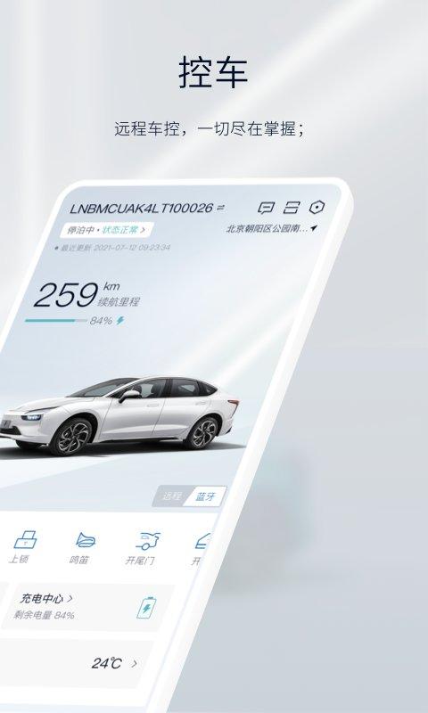 江铃新能源app v4.0.1