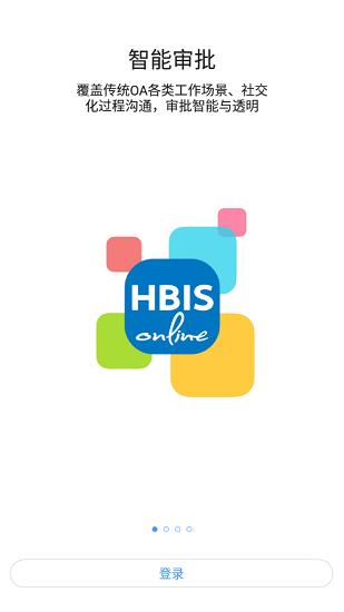 河钢在线智能工作平台 v3.5.2