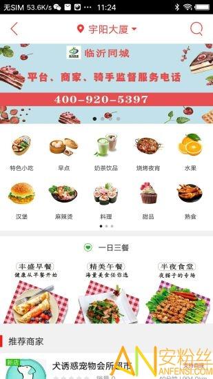临沂同城app v3.2.4