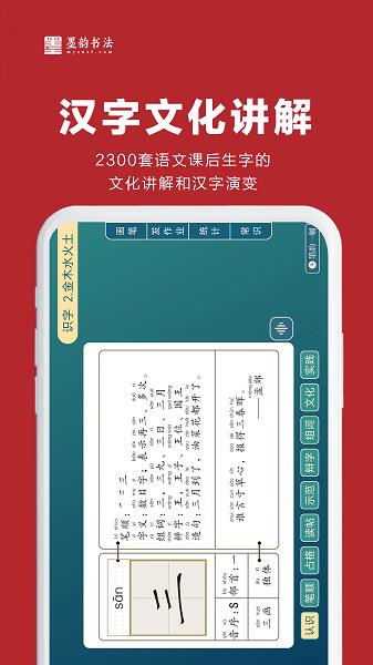 墨韵书法教师端平台 v3.4.4