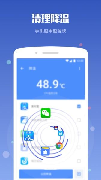 手机降温大师软件 v3.5.3