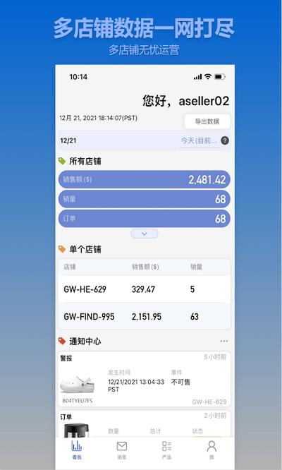 aseller中文版 v4.4.2