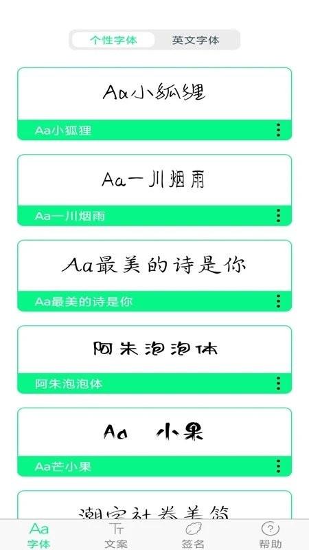 个性字体最新版 v4.4.3