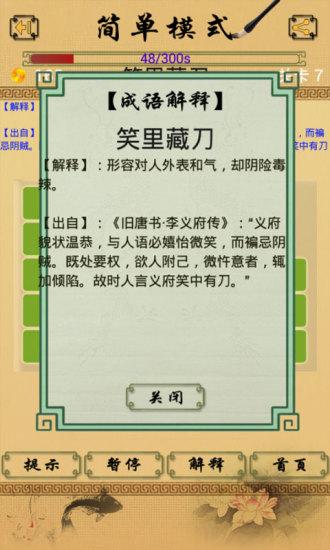 成语消消消闯关最新 v4.2.2