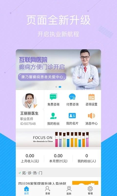 拓诊医生版官方版 v4.2.1
