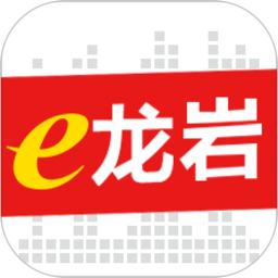 e龙岩app