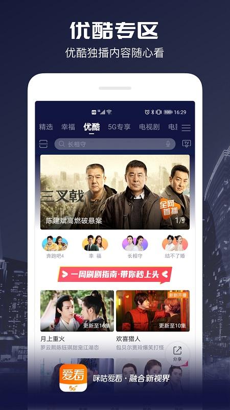 咪咕爱看电视剧免费 v3.5.2