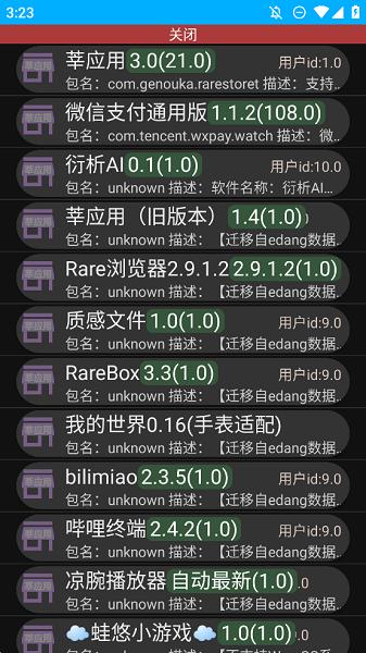 莘应用手表版 v3.2.3