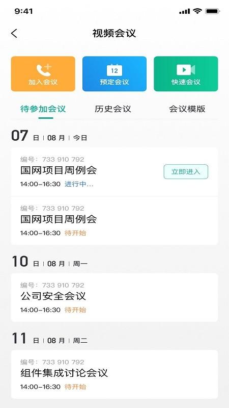 国家电网i国网官方正版 v3.0.3