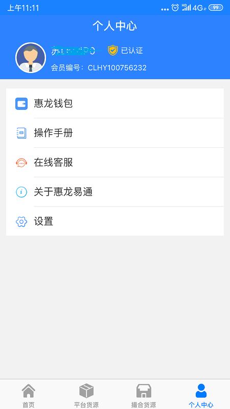 惠龙易通车主版 v3.5.1