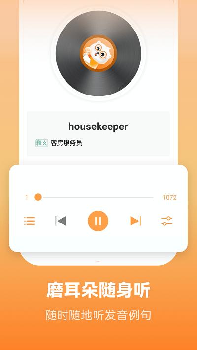 莱特英语背单词app v4.3.2