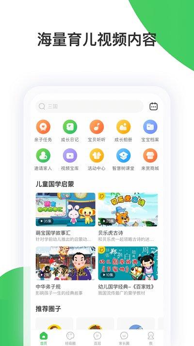 智慧树家长版官方免费 v4.3.4