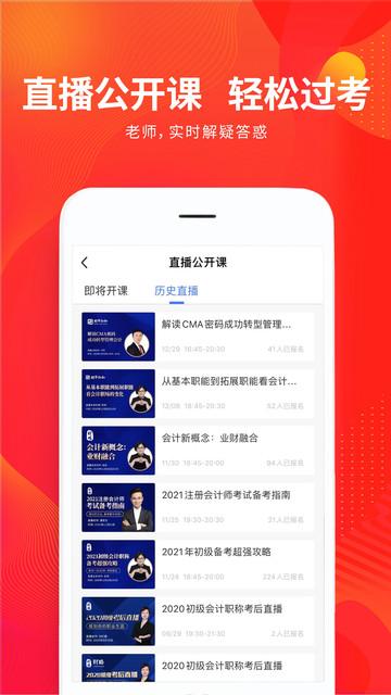 财华仁和会计app v6.0.4