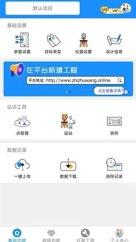 致测app v6.2.4