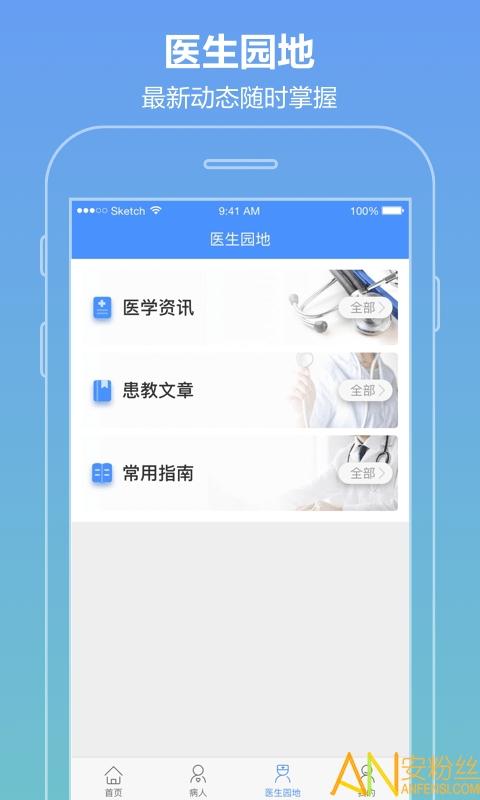 智云医生手机版 v4.5.2