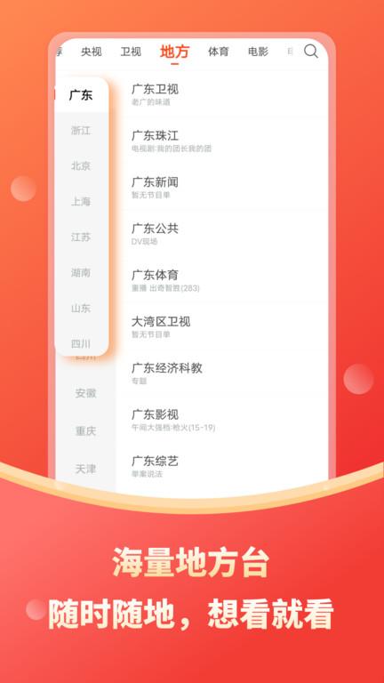 电视直播大全软件(原电视直播多多) v6.5.2