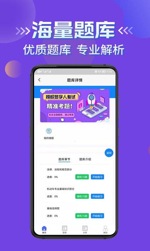 授权签字人考试app v4.3.4