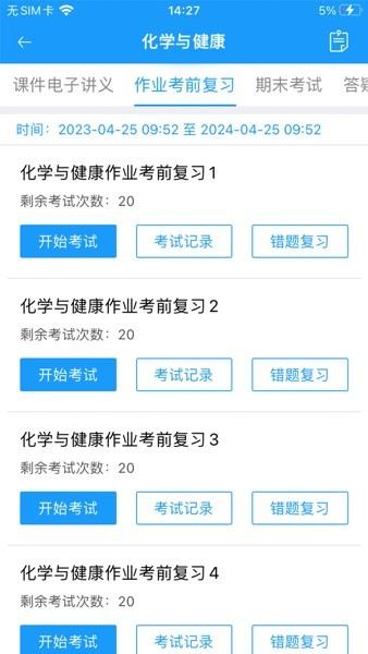 学历教育云课堂2024官方版 v5.4.1