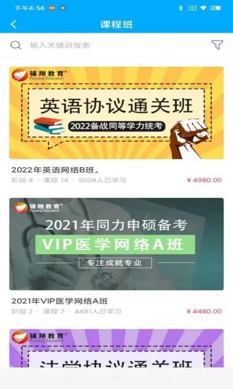 辅翔教育app官方版 v4.2.3