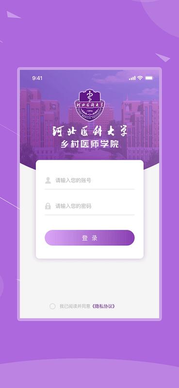 河北乡医app手机客户端 v4.1.2