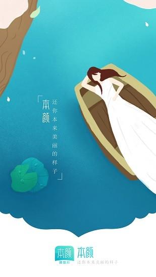 爱思特本颜手机版 v3.1.2