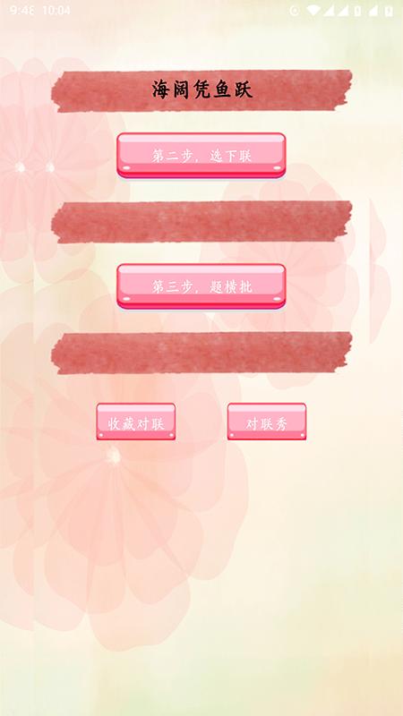 对联赏析软件 v6.0.4