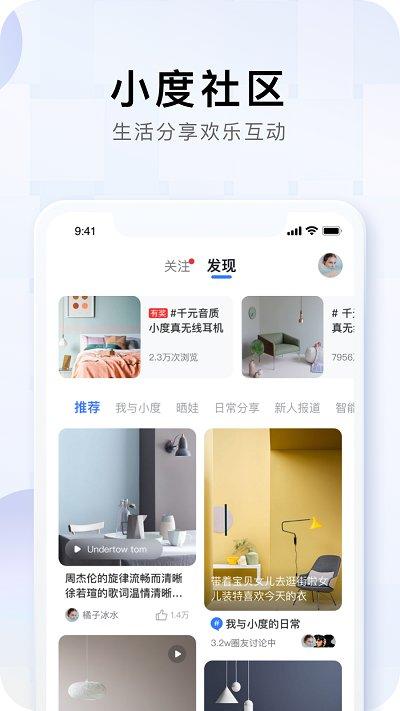 小度智能家居控制系统 v3.4.4