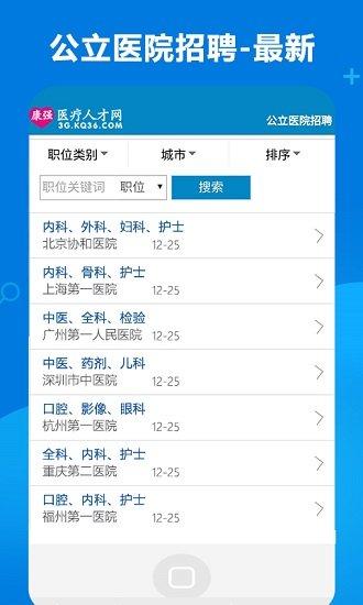 康强医疗人才网app v6.1.1