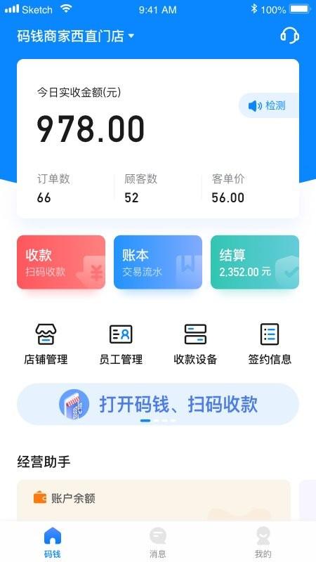 码钱商家app v6.3.2