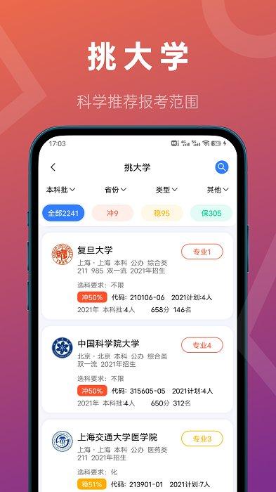 推测志愿最新版
