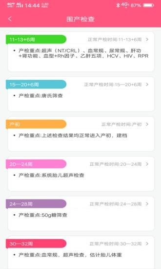 成长医孕宝app v4.0.1