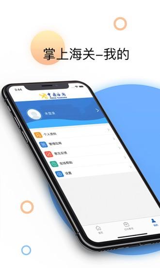 掌上海关app v5.4.1