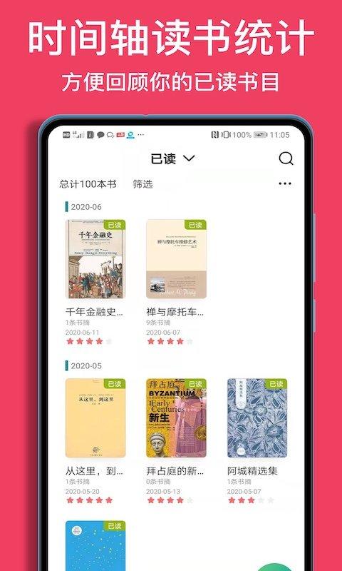 阅读记录app v6.2.2