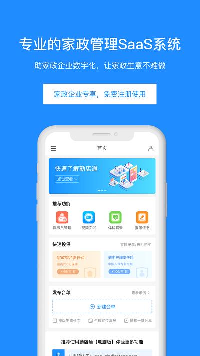 勤店通app v6.2.4