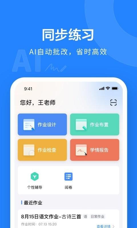 一教一学官方版 v6.2.4