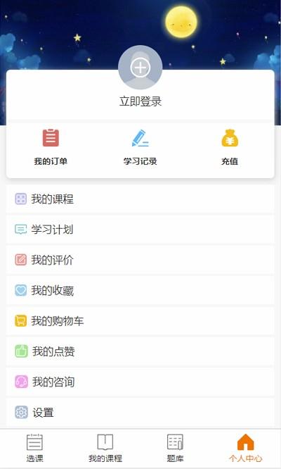 文顶教育在线app手机 v4.5.1