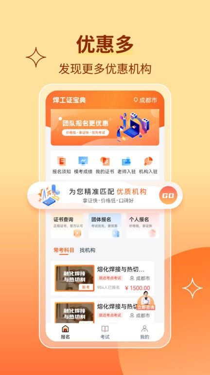 焊工证宝典app v3.5.4